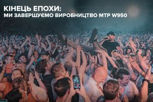 Ми завершуємо виробництво сценічного флагмана MTP W950 фото